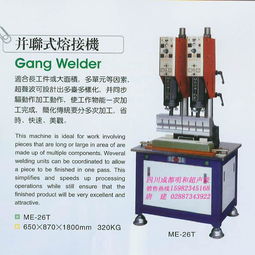 超声波焊接机,超声波模具焊头,振动摩擦焊接机,旋熔焊接机,热板焊接机 台湾明和超声波四川成都分公司