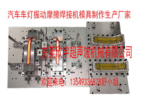 东莞车灯振动摩擦焊接机模具制作生产厂家